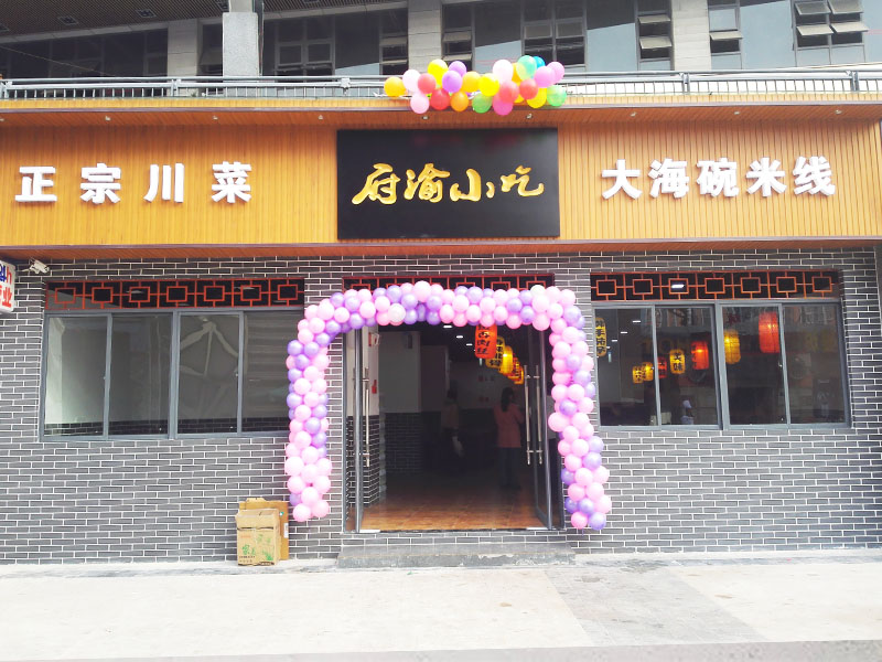 府渝小吃连锁店点菜收银系统